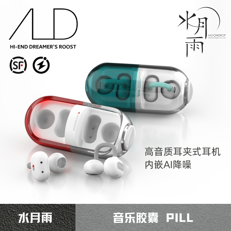 [in Stock] Shuiyueyu Pill Music Capsule Pill High-Quality Ear Clip-On Headphones with Built-In Ai Noise Reduction Bluetooth