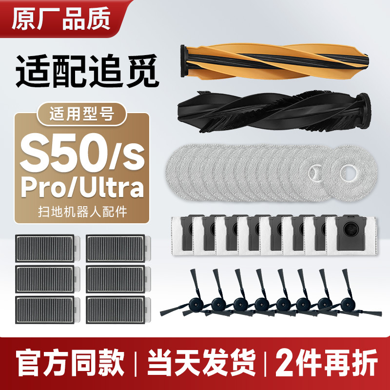 Accessories for Dreame Robot Vacuum Cleaner S50/S/Pro/Ultra: Side Brush, Dust Bag, Mop, Filter, Cleaning Solution