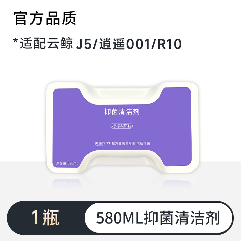 Suitable for Cloud Whale Sweeping Robot Cleaner J5/X/Xiaoyao 001 Floor Antibacterial Cleaning Liquid Accessories and Consumables Suitable for Cloud Whale Sweeping Robot Cleaner J5/X/Xiaoyao 001 Floor Antibacterial Cleaning Liquid Accessories and Consumables