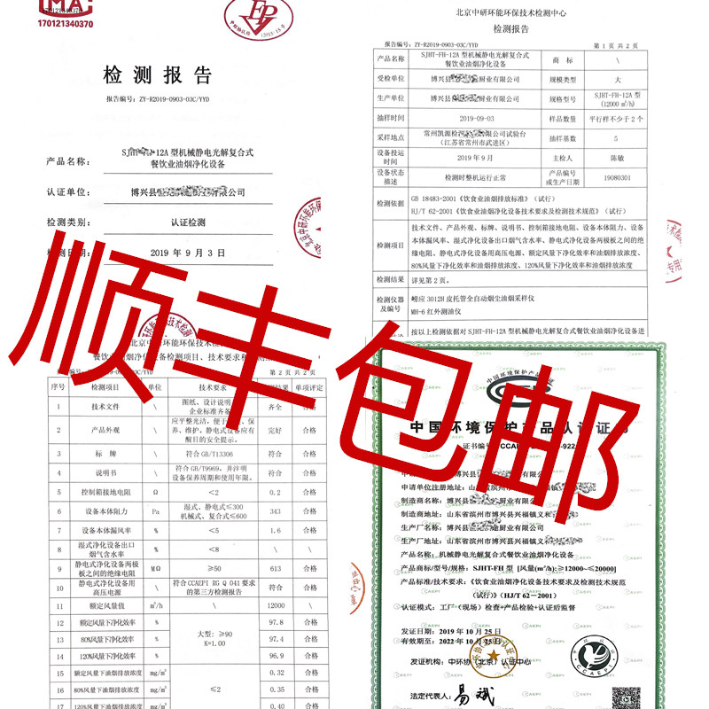 ㊙️OIL SMOKE PURIFIER DETECTION REPORT HIGH AND LOW AIR PARTITION OIL POOL WATER OFF CERTIFICATE CONFORMITY CERTIFICATE SMOKE-FREE BARBECUE