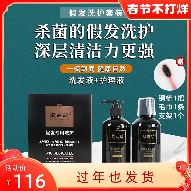 Wig Real Hair Hair Care Kit Special Shampoo Anti Frizz Dry Repair Shampoo Softening Conditioner