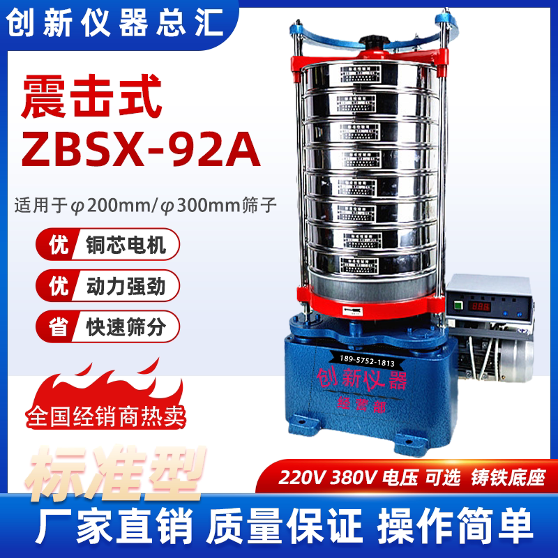 Zbsx-92A Shock Standard Diaphragm Machine Xsb-88 Type Top Shock Screen Machine 92A Vibration Instrument Controller