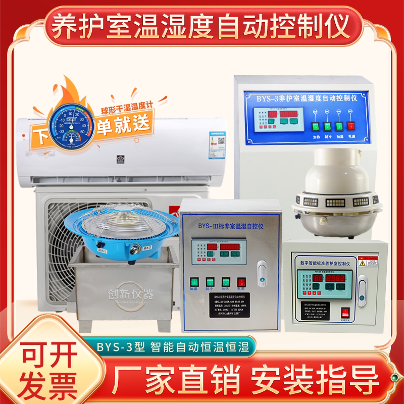 Standard Curing Room Three-Piece Set Bys-3 Concrete Standard Curing Room Temperature Controller Fully Automatic Constant Temperature and Humidity Humidifier Standard Curing Room Three-Piece Set Bys-3 Concrete Standard Curing Room Temperature Controller Fully Automatic Constant Temperature and Humidity Humidifier