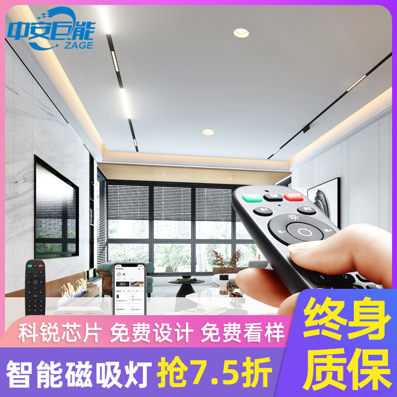 Mijia Smart Magnetic Track Light Tmall Elf Mobile Phone Voice Control Borderless Embedded LED Line Light