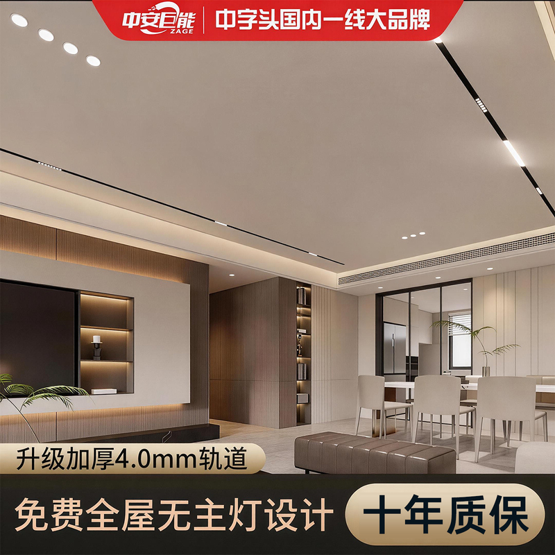 Zhongan 4.0 Magnetic Track Light Embedded Full-Spectrum No-Main-Light Ceiling Light for Living Room and Bedroom, Concealed Frameless Linear Light