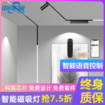 Type 25 narrow version of intelligent voice magnetic track light embedded guide rail without master design Villa living room bedroom lighting