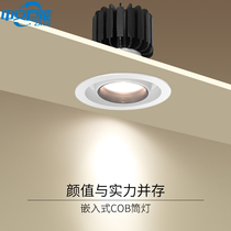 Embedded bucket light COB spotlight anti-glare bull eye hole light Downlight LED ceiling light background wall living room aisle