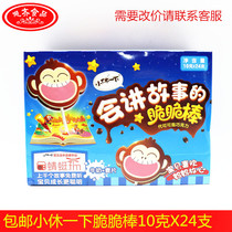Li Gao Xiao Hua milk chocolate cereal Crispy stick stick stand tall twelve Zodiac chocolate crispy stick 24