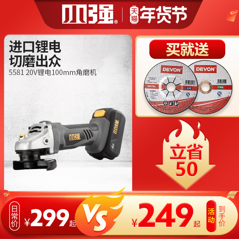 XTRON Xiaoqiang 20V lithium rechargeable multifunctional angle grinder polishing and polishing cutting power tool 5581