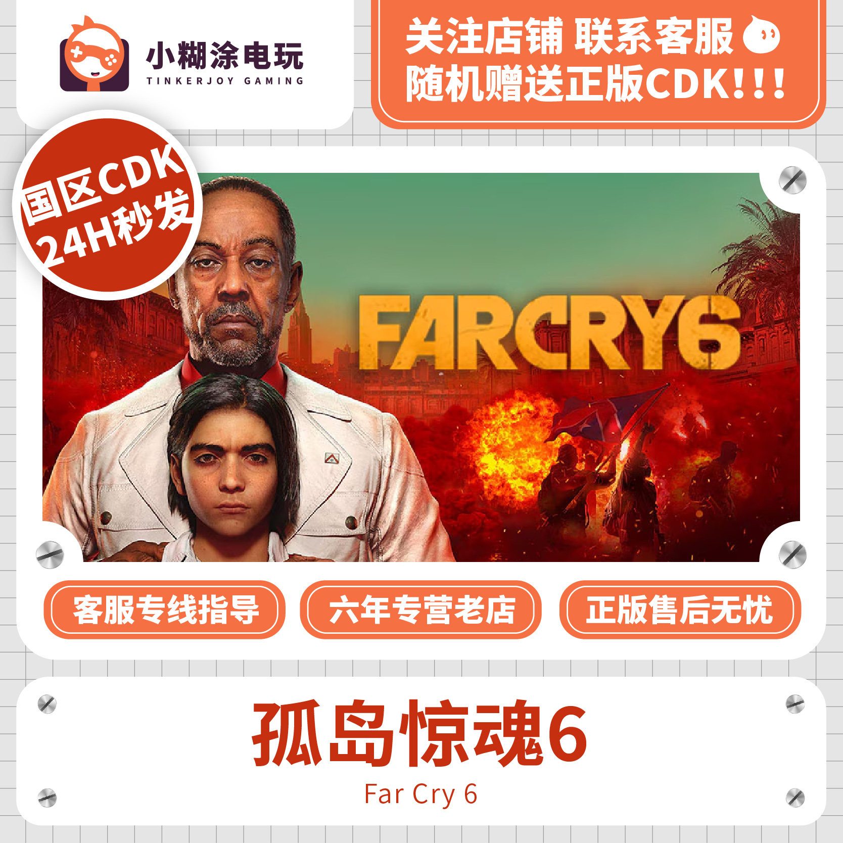 PC中文正版Uplay游戏《孤岛惊魂6》：沉浸式冒险的视觉宝藏_UPLAY_淘宝游戏网