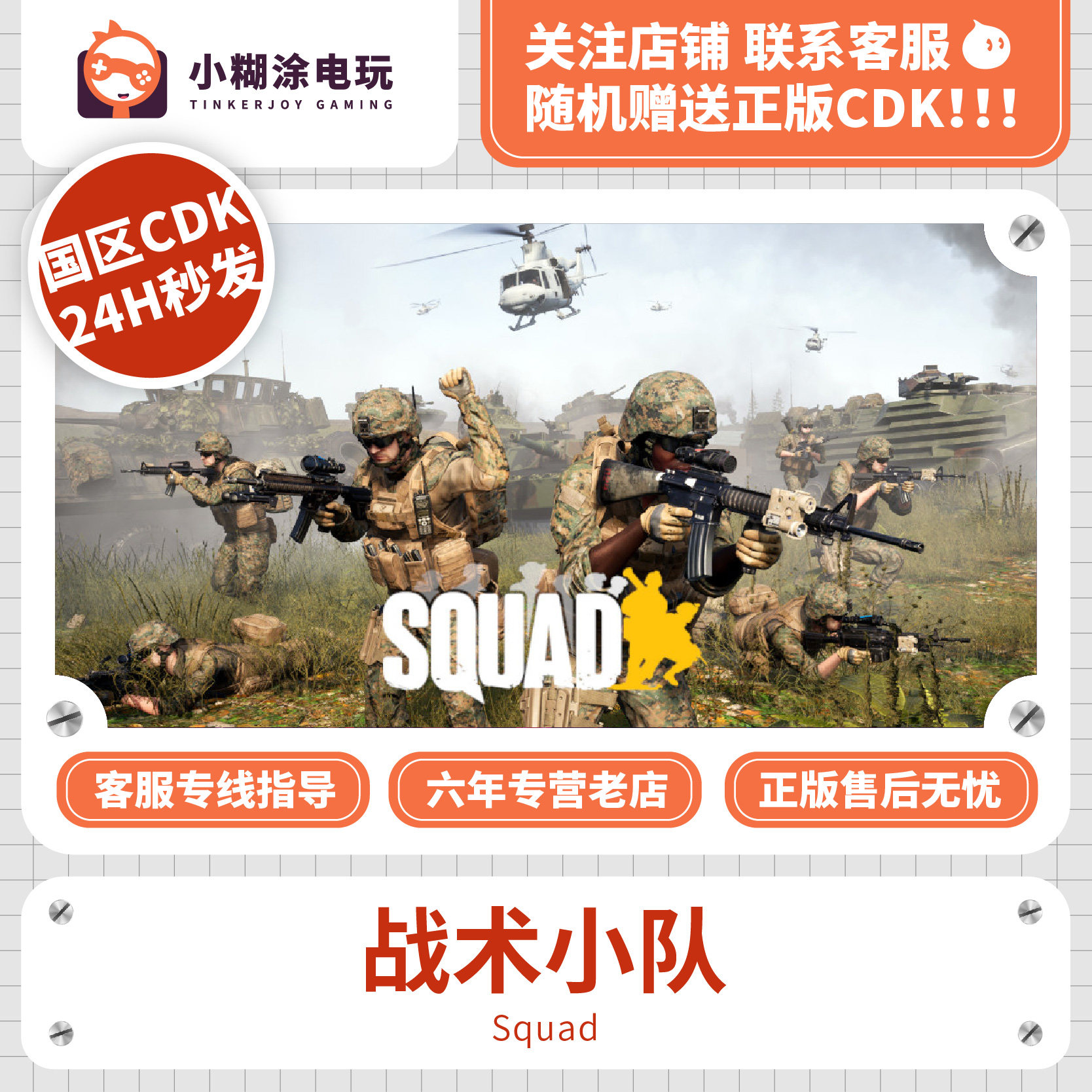 Steam正版游戏 战术小队Squad 多人竞技 国区激活码_steam游戏_淘宝游戏网