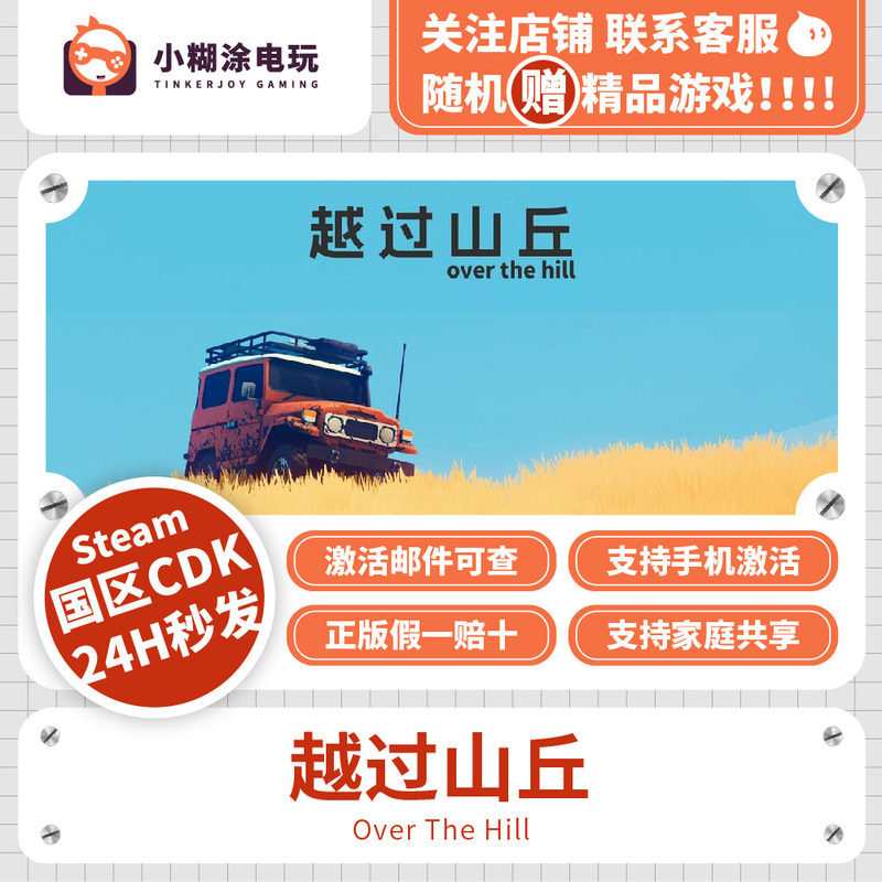 Steam Genuine Chinese Region Key over the Hill Activation Code Cdk for Pc