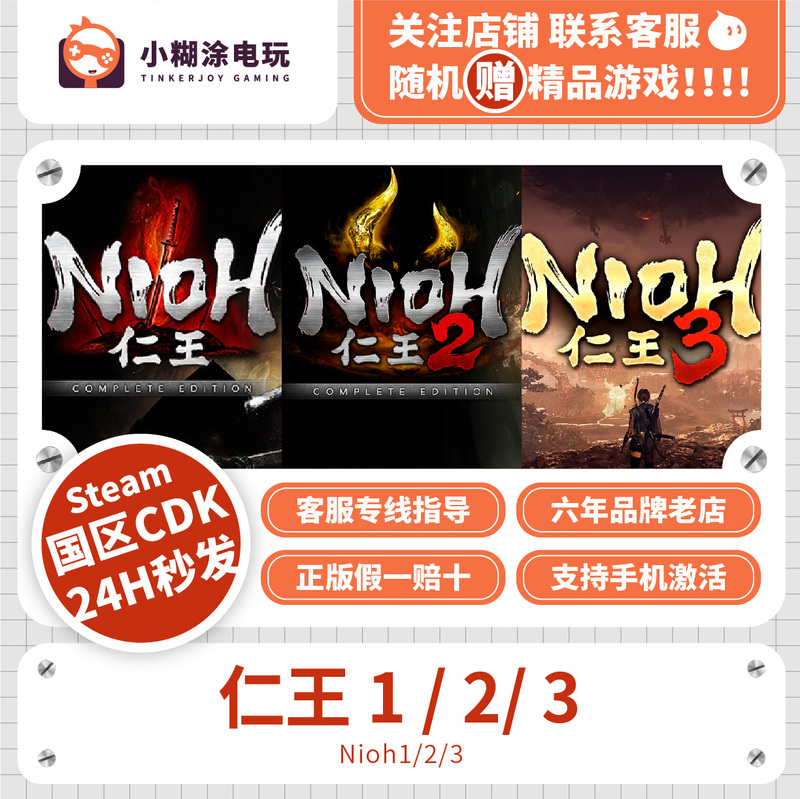 Steam China Region Genuine Nioh 1 Nioh 2 Complete Edition Full Version Nioh1/2 Activation Code Cdk Steam China Region Genuine Nioh 1 Nioh 2 Complete Edition Full Version Nioh1/2 Activation Code Cdk