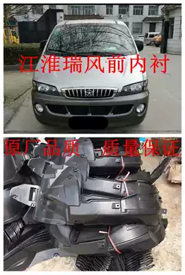 Jianghuai Ruifeng commercial vehicle front wheel fender lining Ruifeng front wheel fender front wheel lining