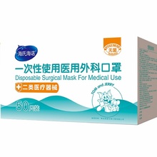 【海氏海诺】儿童医用外科口罩50只装