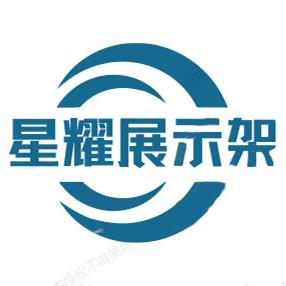 星耀展示架