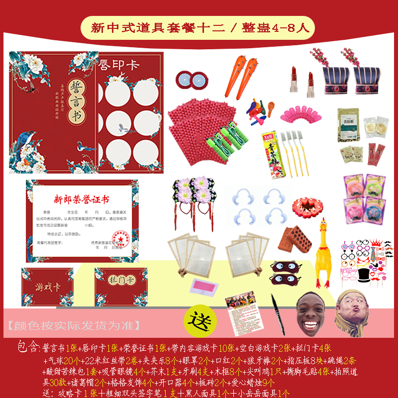 Wedding pick-up game props Wedding spoof Groom whole person best man group to meet the door blocking the whole person supplies package