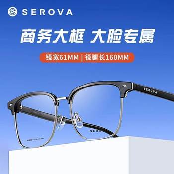 施洛华大脸眉线框加宽镜架柔韧TR不夹脸休闲商务镜架眼镜框SL922