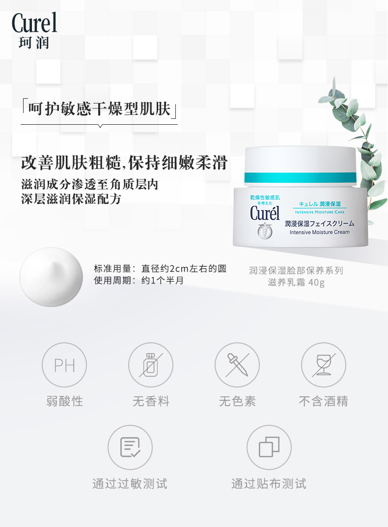 日本花王 珂润 Curel 保湿面霜 40g 敏感肌可用 图1