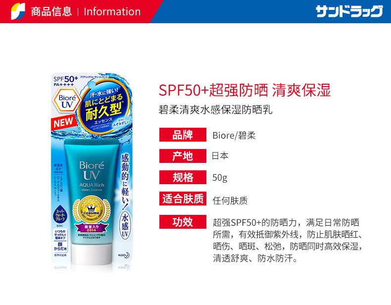 松本清 碧柔 水感防晒啫喱 50g SPF50 PA++++ 图2