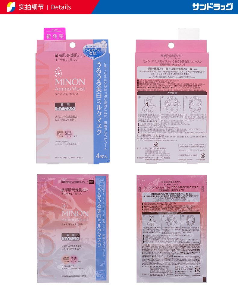 Kho ngoại quan tóc Sundrug Shangdu Leike MINON mật ong tập trung axit amin làm trắng mặt nạ dưỡng ẩm 4 * 2 - Mặt nạ kem dưỡng da mặt