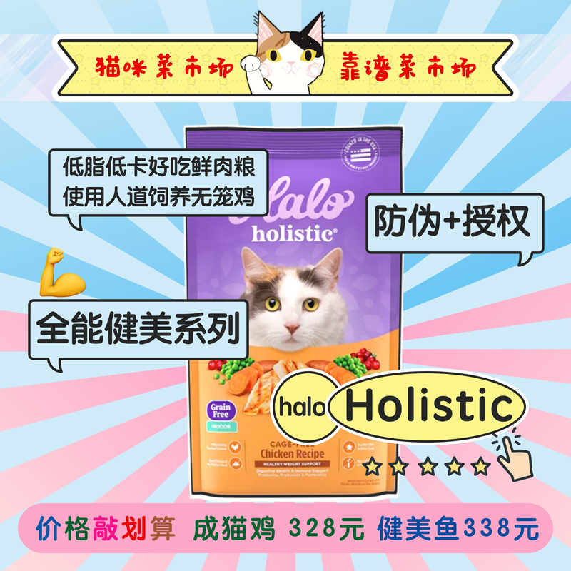 Cat Food Market* Imported Halo Natural Halo Holistic Probiotic Healthy Adult Cat Food Chicken and Fish
