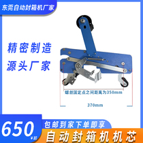 Automatic carton sealing machine movement sealing tape machine movement carton sealing machine assembly fully automatic carton sealing machine accessories direct sales