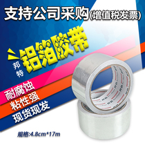 5cm Bangte aluminum foil tape high temperature tape waterproof radiation resistant air tube insulation special tape