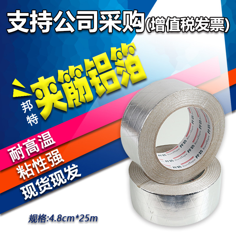 Thickening Band clamp aluminum foil tape aluminum foil tape waterproof radiation resistance