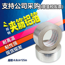 Thickening Band clamp aluminum foil tape aluminum foil tape waterproof radiation resistance
