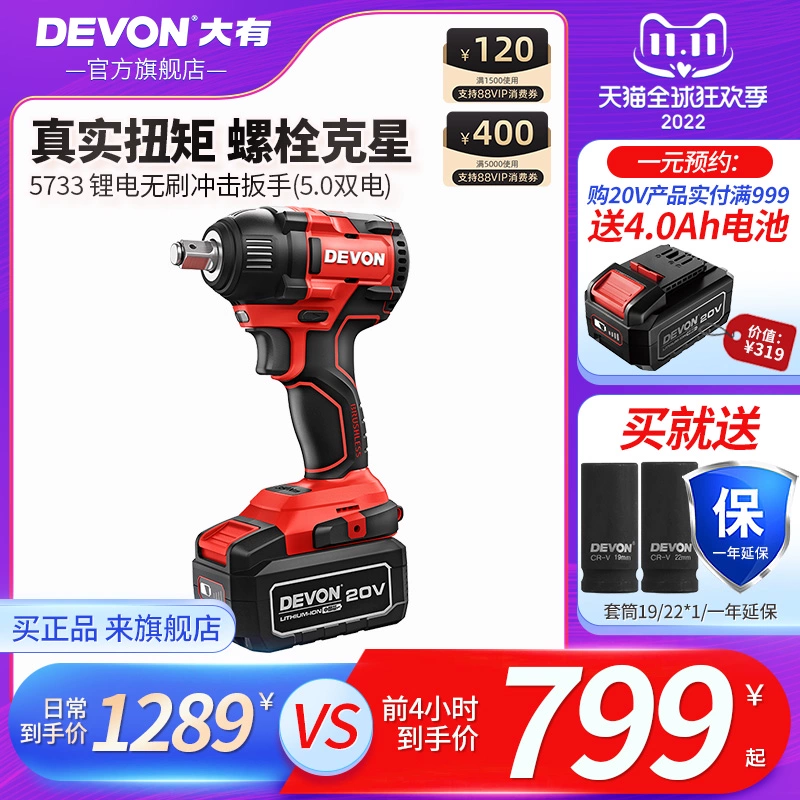 Cờ lê điện Dayou 5733 mô-men xoắn lớn súng gió pin lithium cờ lê tác động Dayou công cụ sửa chữa ô tô lốp cờ lê điện may khoan makita Máy khoan đa năng