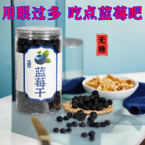 Changbai Mountain wild blueberry dried saccharin-free additive-free dried blue plum fruit ready-to-eat snacks for children and pregnant women 500g
