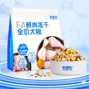希瑞尔冻干狗粮鸡肉鸭肉梨约克夏比熊肠胃专用成幼犬通用犬粮12斤