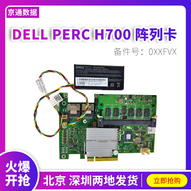 DELL H700 array card 6GB SAS2108 RAID5 support 8T 10T PCIe compatible desktop computer