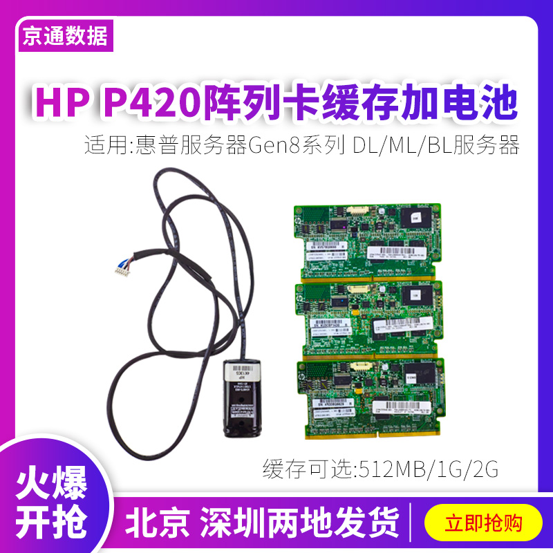 HP P420 P420I Array Card Cache Battery 512M 1G 2G 633540-001 610672-001