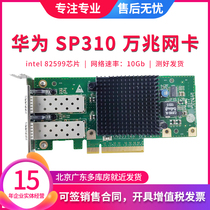 Huawei SP310 double mouth 10G 10000 trillion network card intel 82599 chip 520-DA2 dismantling machine CN21ITGA