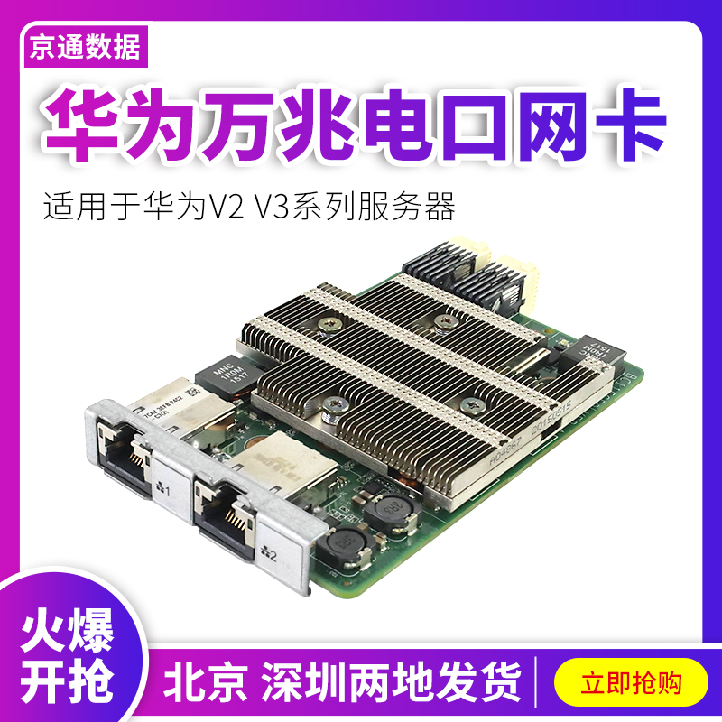 Huawei RH1288 2288 2288H 2288H V2 V3 V3 double mouth quad 10,000 trillion electric fiber network card original dress