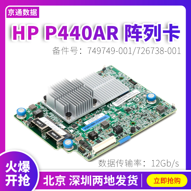 HP P440AR 2GB MINI array card 749796-001 726738-001 726736-B21