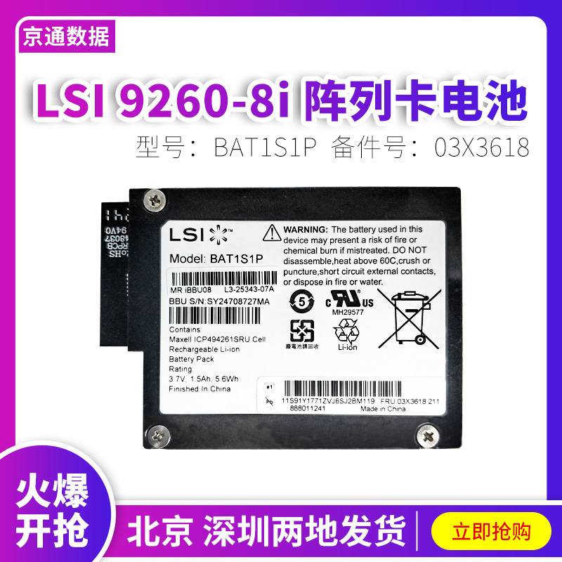 LSI ibbu08 BBU08 9260 9261 -8i -4i -4i -16i battery BAT1S1P spot