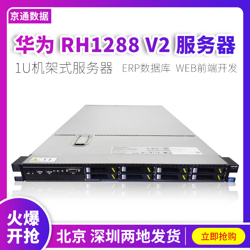 Huawei RH1288 V2 rack-type server dual-circuit X79 mute VPS cloud computing ERP multi-core R620