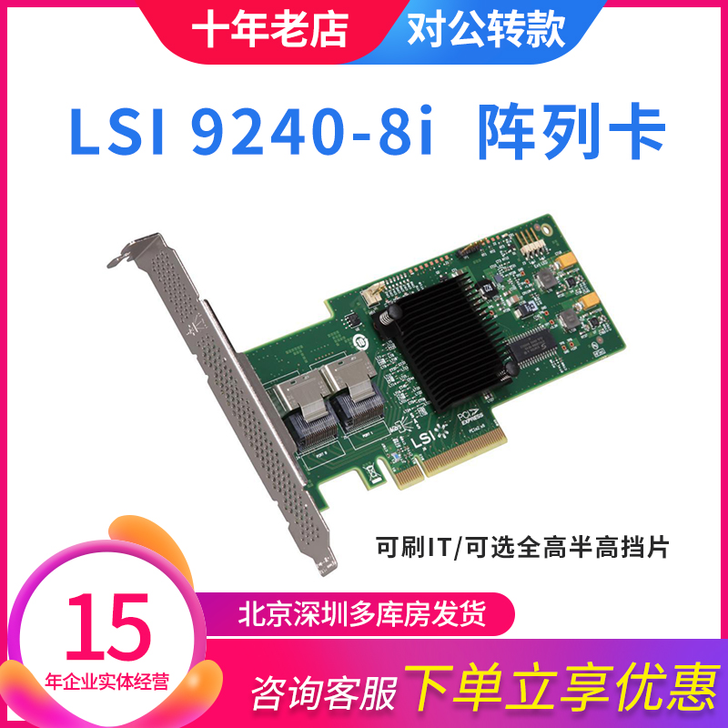 LSI 9240-8I RAID Thru Array Card Swipe IT Mode Support 12T PCIe desktop computer black group light