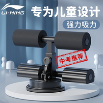 Li Ning sit-up assistor for high school entrance examination special suction cup fixed foot primary school childrens home sports equipment