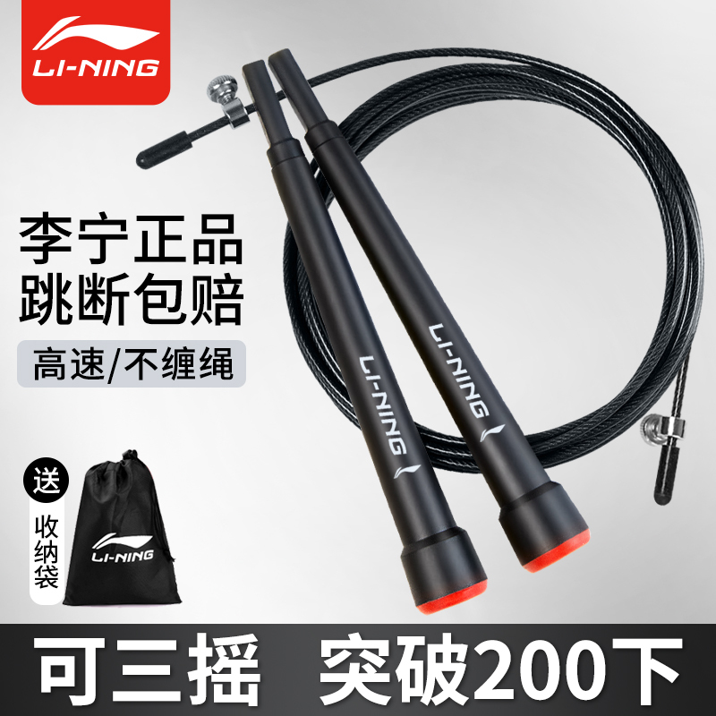 Li-Ning Children's Jump Rope for Speed, Fitness, Weight Loss, Physical Education, Exam Preparation, Double Jump, Adult, Elementary School Special Steel Wire Jump Rope Li-Ning Children's Jump Rope for Speed, Fitness, Weight Loss, Physical Education, Exam Preparation, Double Jump, Adult, Elementary School Special Steel Wire Jump Rope