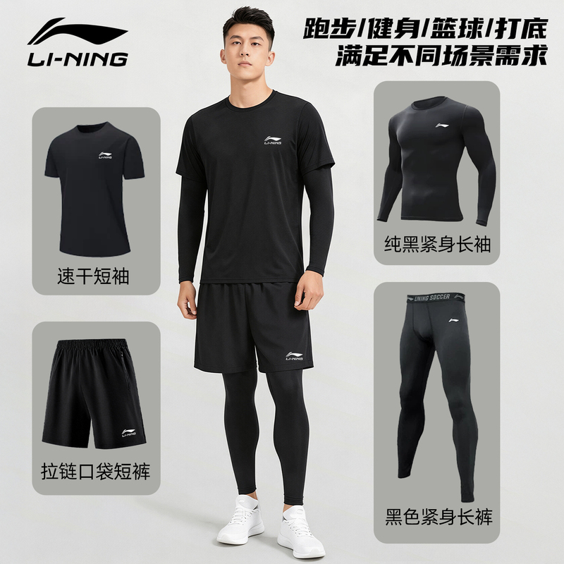 Li Ning Running Sports Suit Men's Gym Basketball Badminton Training Clothes Autumn Professional Morning Running Quick-Drying Tights