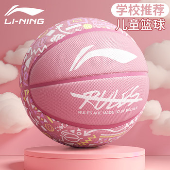 Li-Ning Basketball Size 5 for Children, Kindergarten and Elementary School Students, Training Size 7, Women's Authentic Official Flagship Store Basketball, Men's