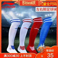 Vớ bóng đá Li Ning tất dài nam vớ bóng đá trẻ em vớ trên đầu gối vớ dày thấm mồ hôi chống trượt mặc vớ 	tất bóng đá  ngắn	