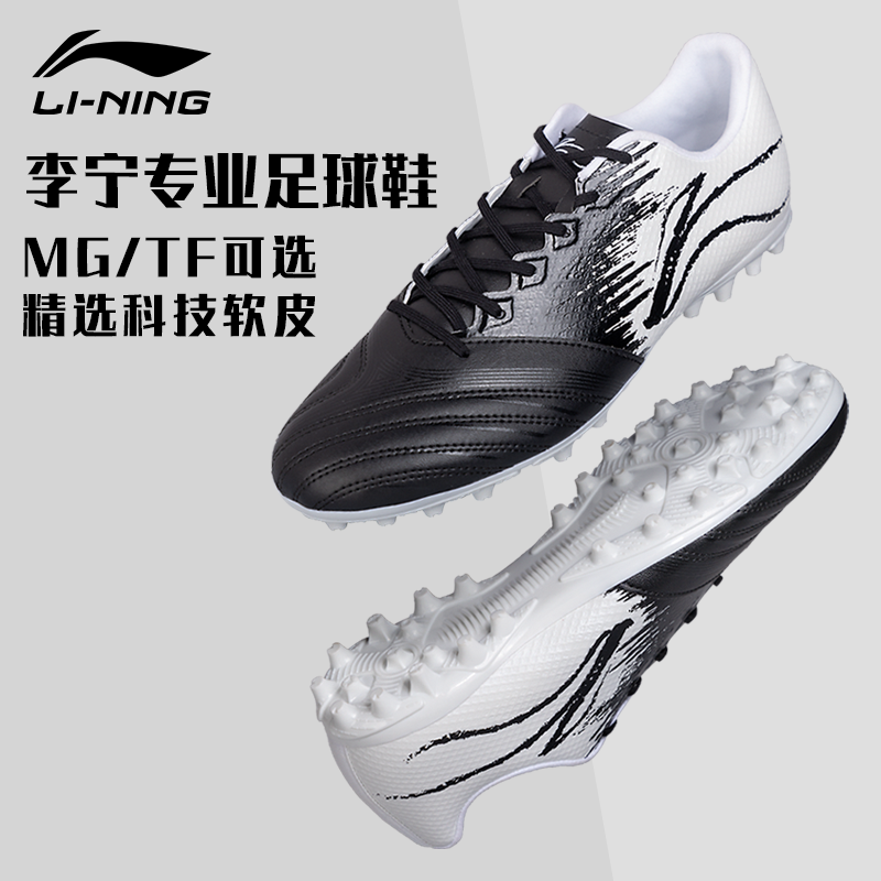 Li Ning Football Shoe Male Adult Children's Primary School Students Iron 2MG Short nail TF Broken Nails Professional Training Competition Special-Taobao