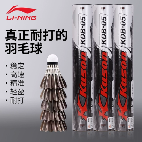 Li Ning Kaisheng для бадминтона kdb03 из настоящего гусиного пера, устойчивый к утиному перу, ветрозащитный в помещении и на открытом воздухе, профессиональный тренировочный мяч для соревнований