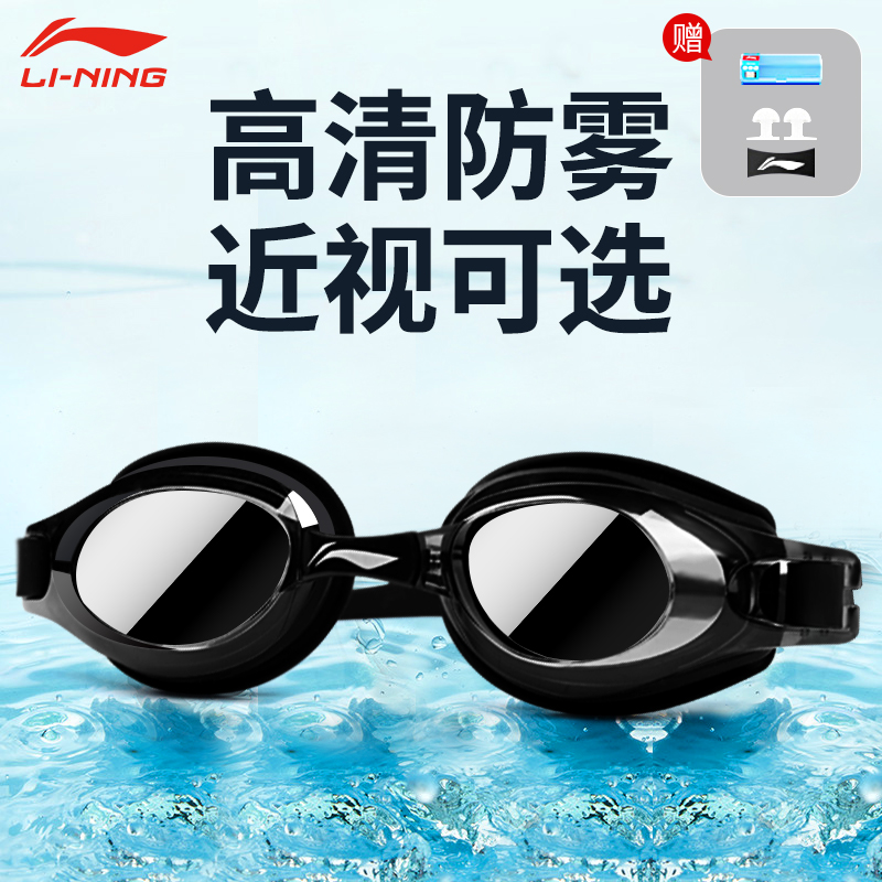 Li Ning swimming goggles waterproof anti-fog HD degree swimming goggles women swimming cap set large frame myopia swimming glasses equipment men