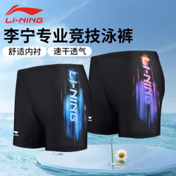 Li Ning ຊຸດລອຍນ້ໍາຜູ້ຊາຍອຸປະກອນການລອຍນ້ໍາຄົບຊຸດຂອງຊຸດລອຍນ້ໍາຕ້ານການອາຍເປັນມືອາຊີບໄວແຫ້ງໄວຫມວກລອຍແລະແວ່ນຕາລອຍນ້ໍາຊຸດສາມຊິ້ນ